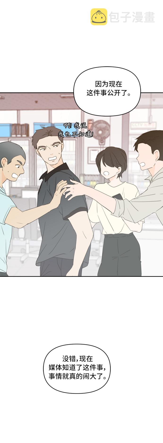 此生请多关照小说漫画,第70话1图