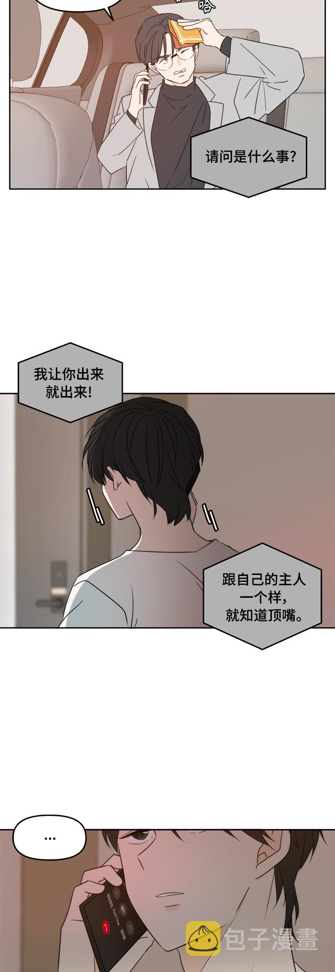 此生请多关照小说漫画,第89话1图
