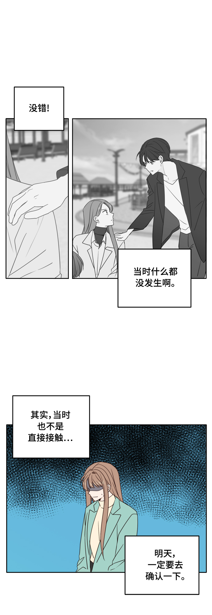 此生请多关照小说漫画,第91话1图