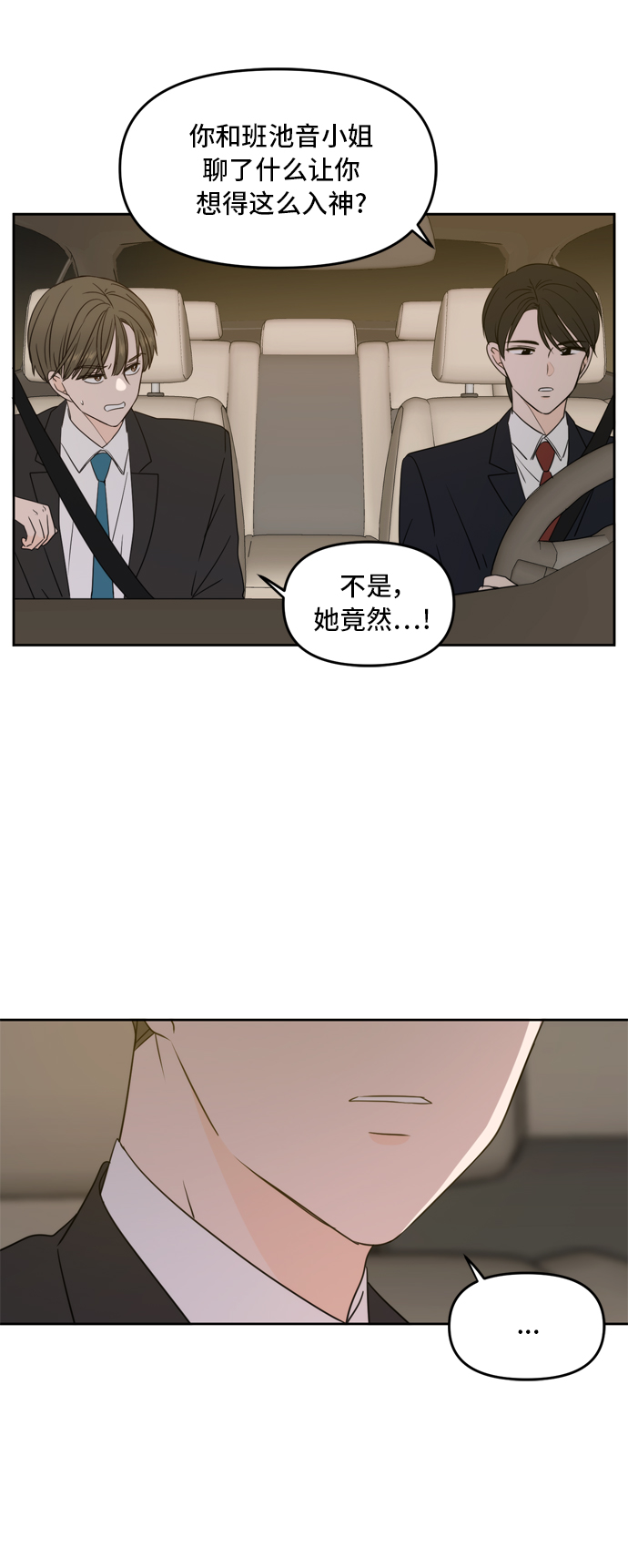 此生请多关照漫画在线观看漫画,第65话2图