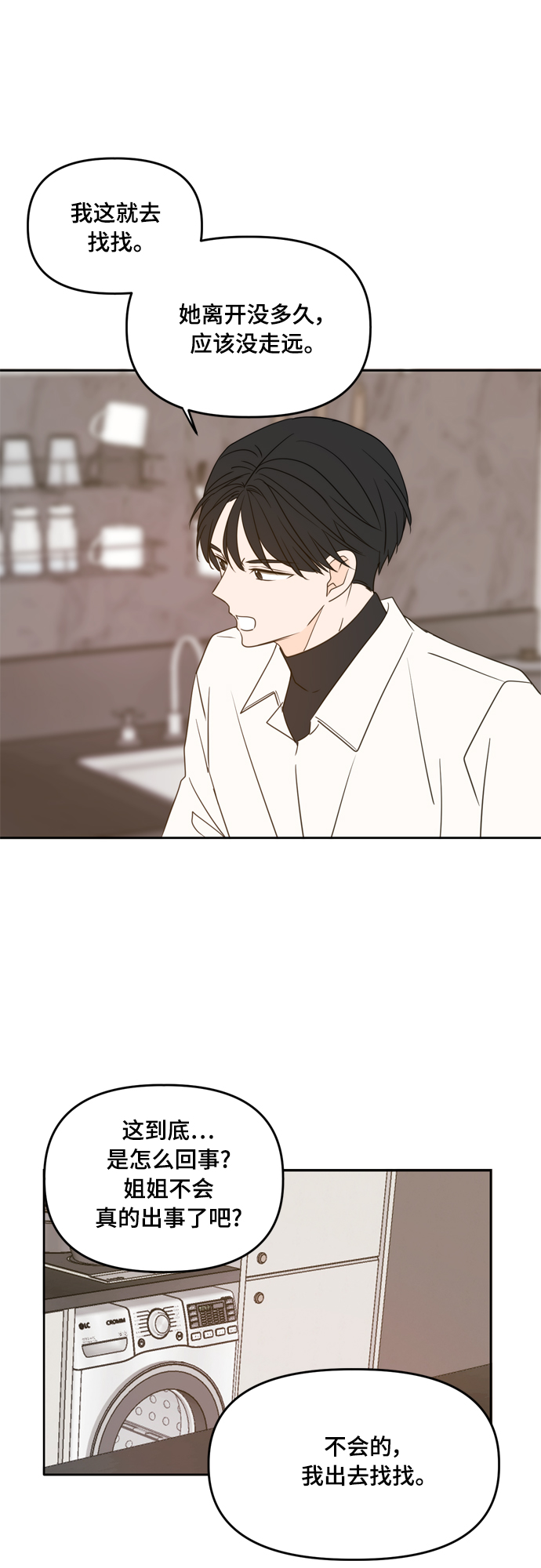 此生请多关照小说漫画,第101话2图