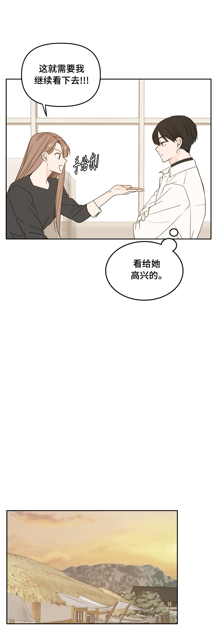 此生请多关照小说漫画,第100话1图