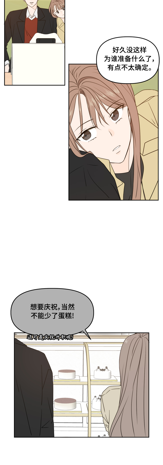 此生请多关照漫画下拉观看漫画,第77话2图