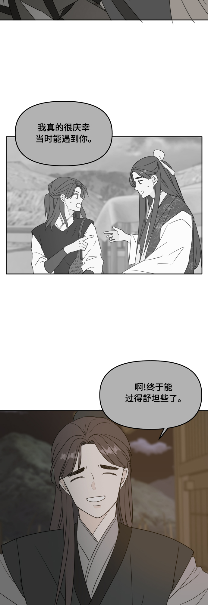 此生请多关照小说漫画,第100话2图