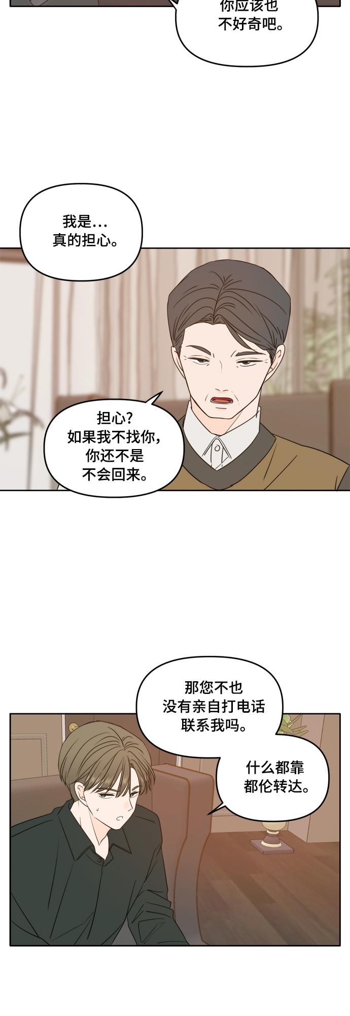 此生请多关照小说漫画,第89话1图