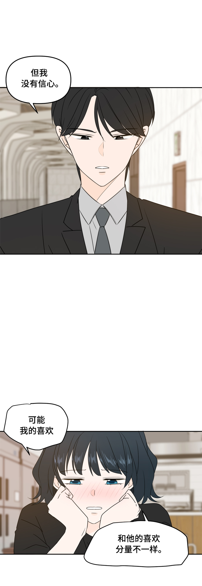 此生请多关照小说漫画,第80话2图
