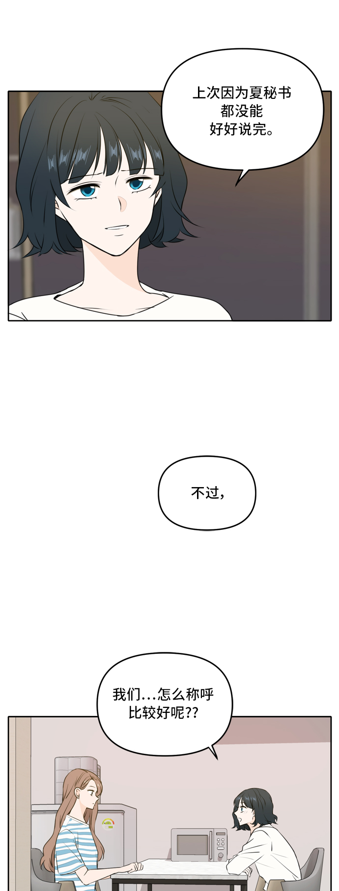 此生请多关照小说漫画,第49话2图