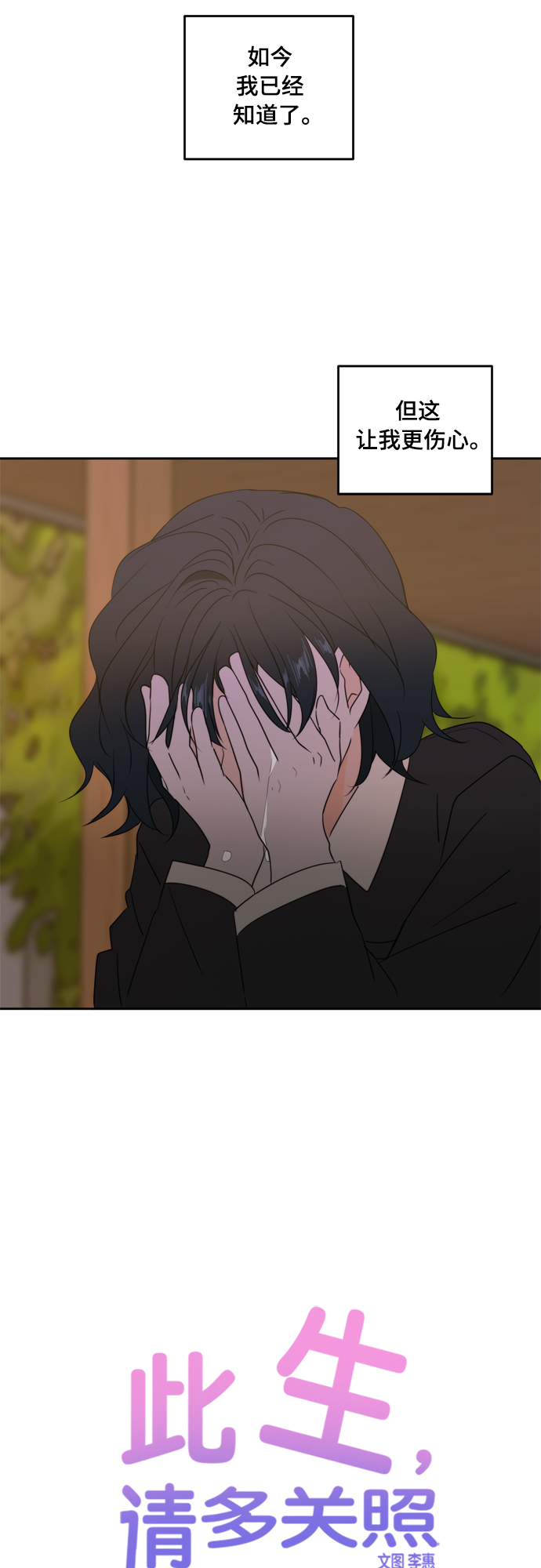 此生请多关照小说漫画,第84话1图