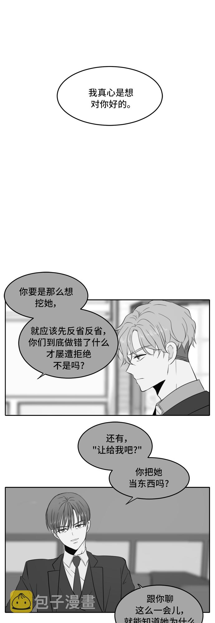 此生请多关照小说漫画,第11话1图
