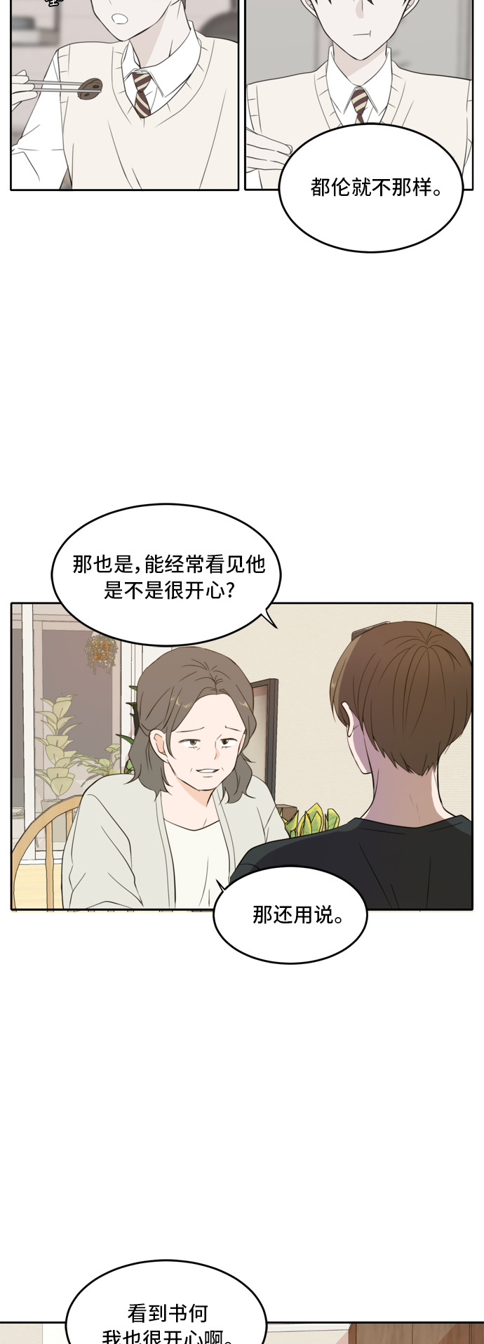 此生请多关照小说漫画,第26话1图
