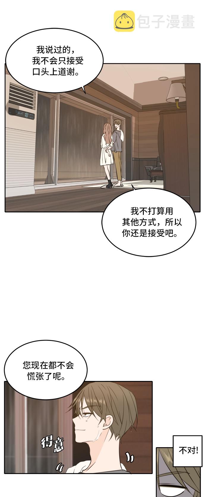 此生请多关照小说漫画,第35话1图