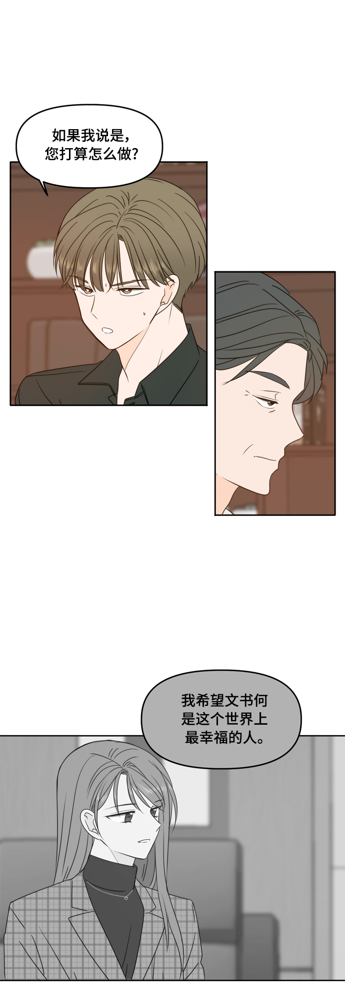 此生请多关照小说漫画,第89话2图
