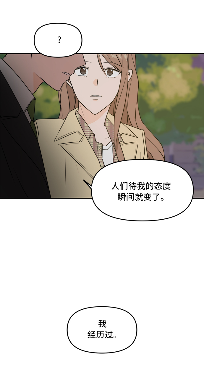 此生请多关照小说漫画,第42话1图