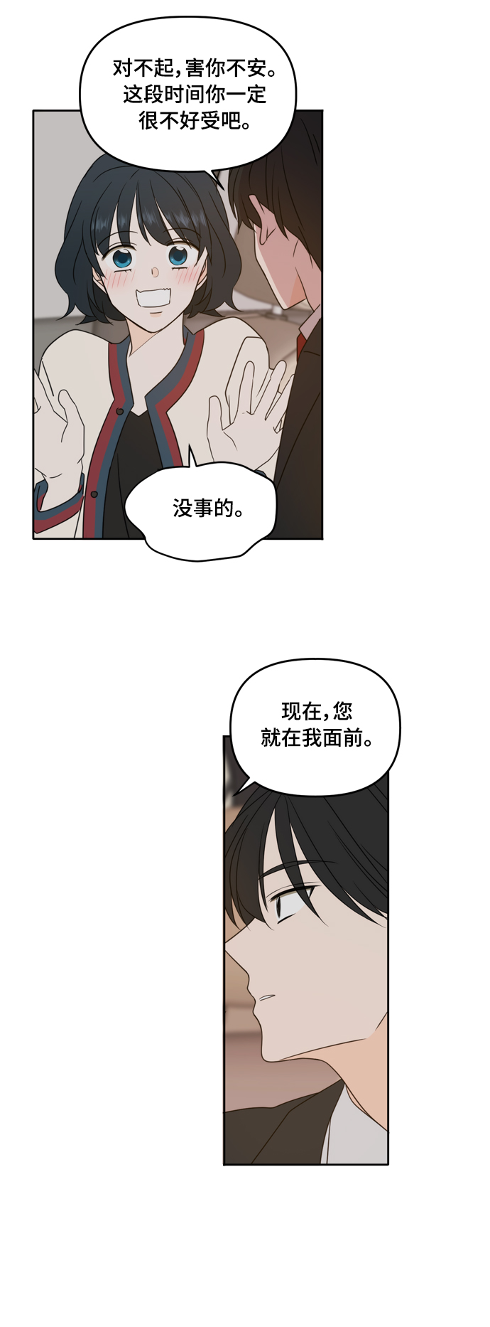 此生请多关照漫画漫画,第87话2图