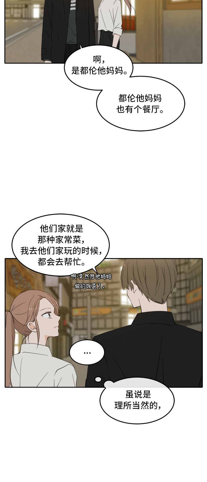 此生请多关照小说漫画,第25话1图