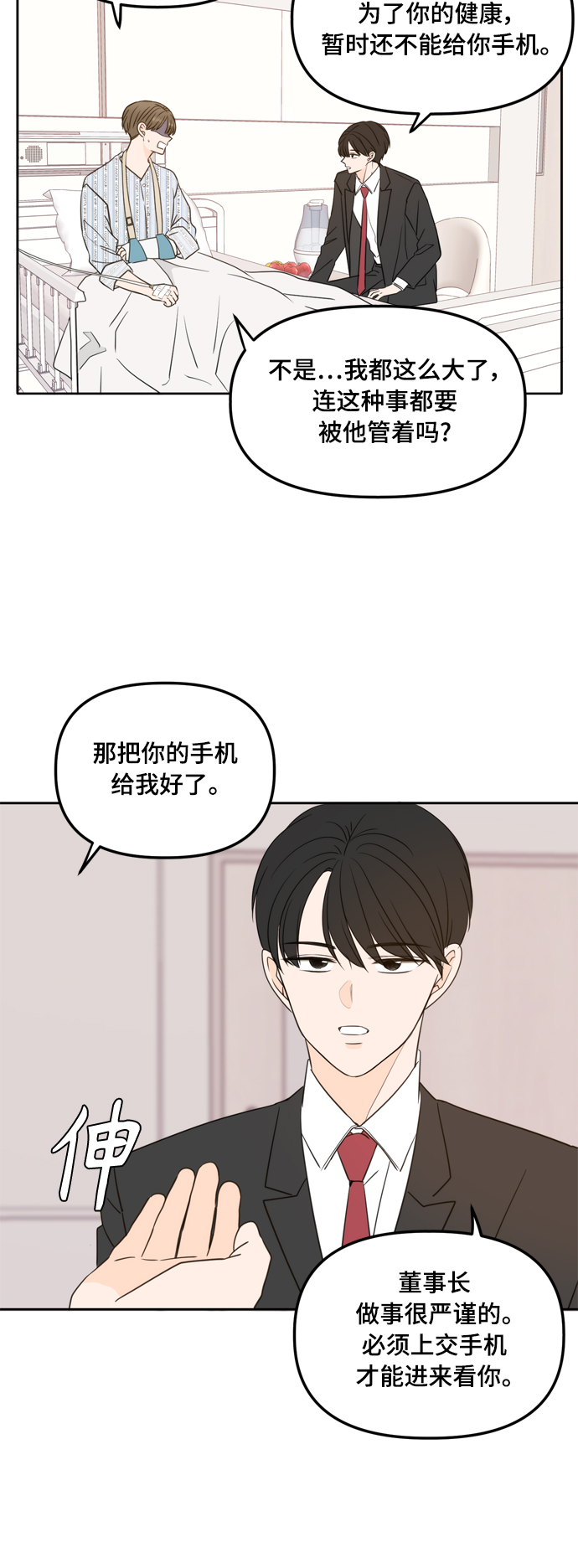 此生请多关照小说漫画,第105话2图