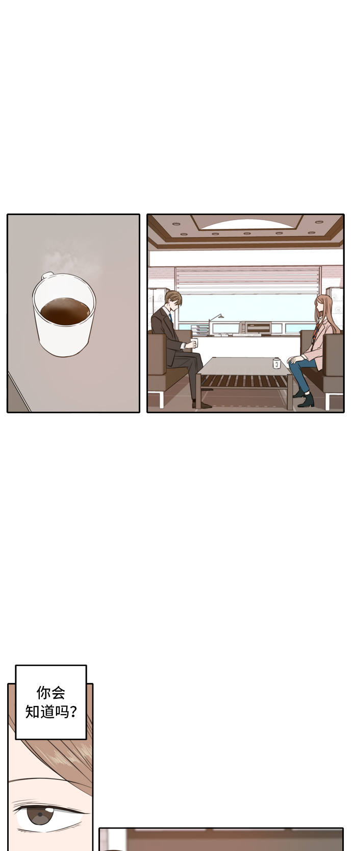 此生请多关照小说漫画,第8话2图
