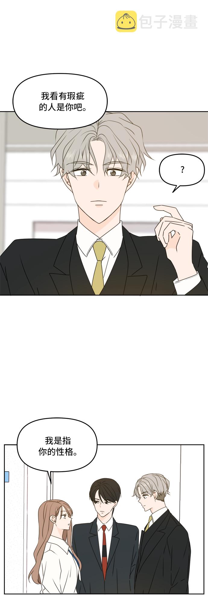 此生请多关照小说漫画,第55话2图