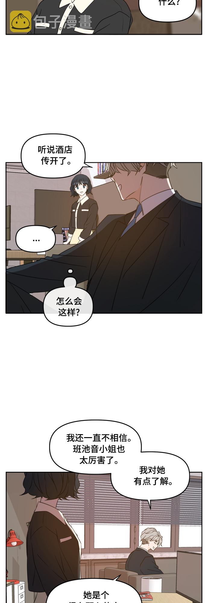 此生请多关照小说漫画,第83话2图