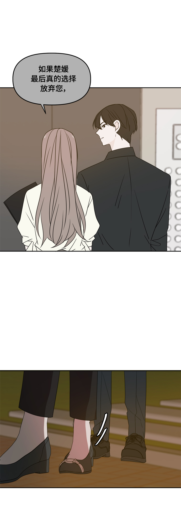 此生，请多关照漫画,第86话2图