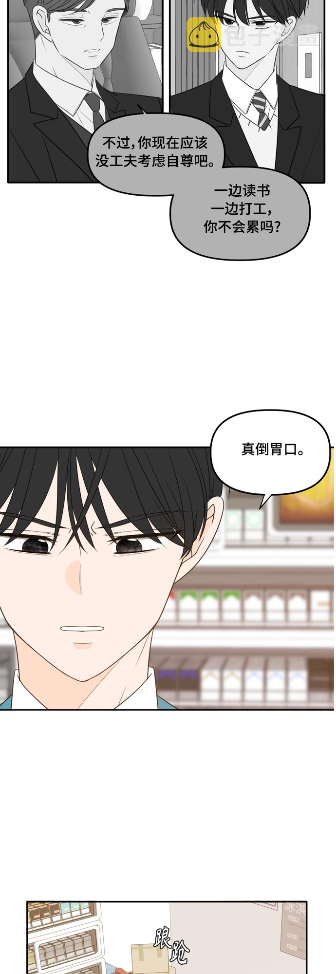 此生请多关照小说漫画,外传1（3）2图