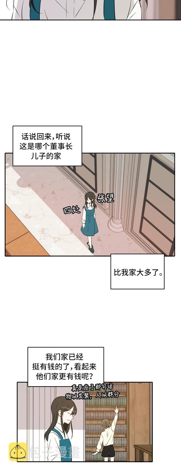 此生请多关照小说漫画,第1话1图