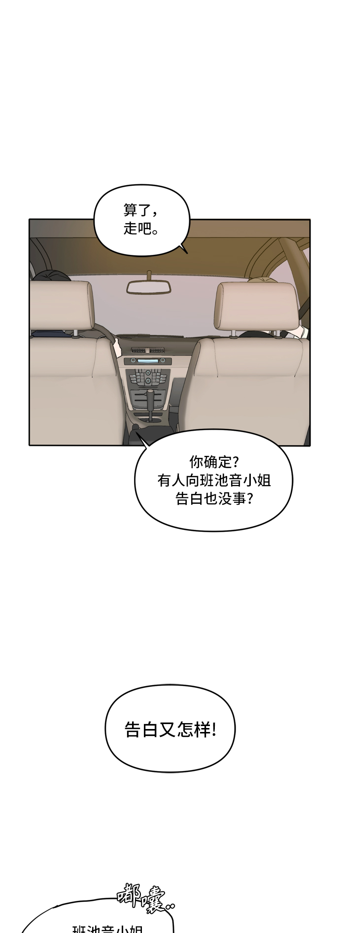 此生请多关照小说漫画,第49话2图