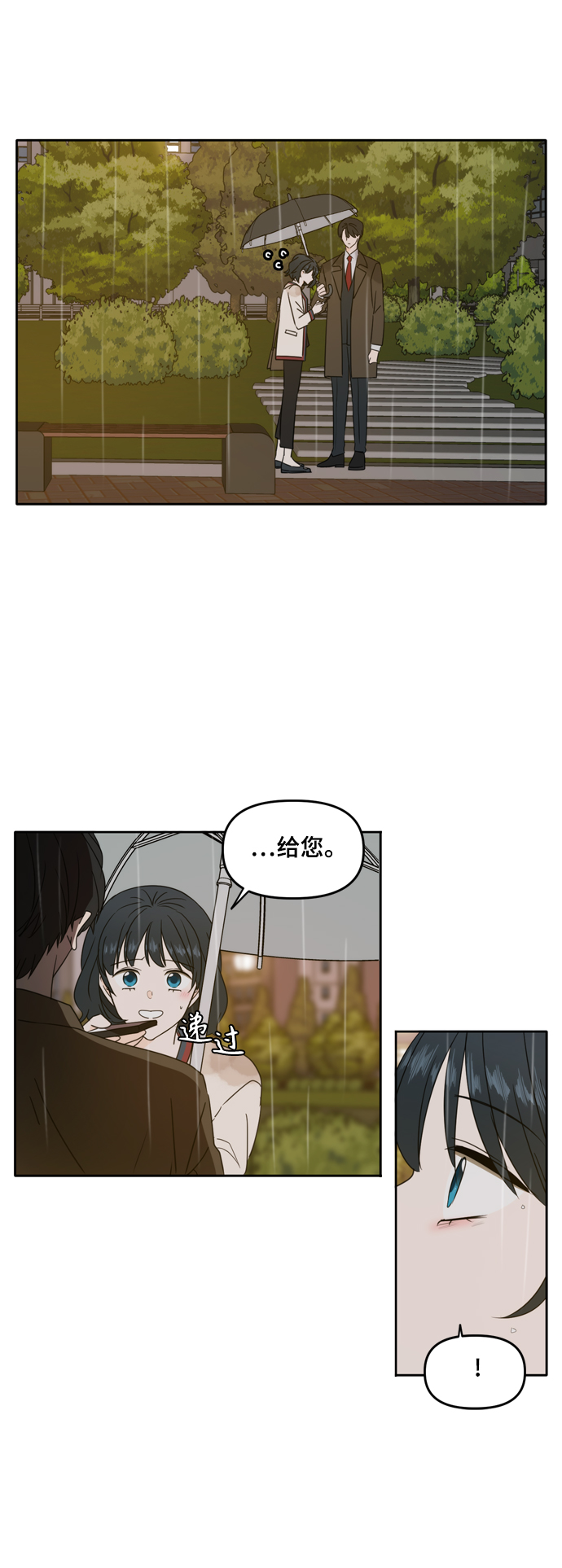 此生，请多关照漫画,第86话2图
