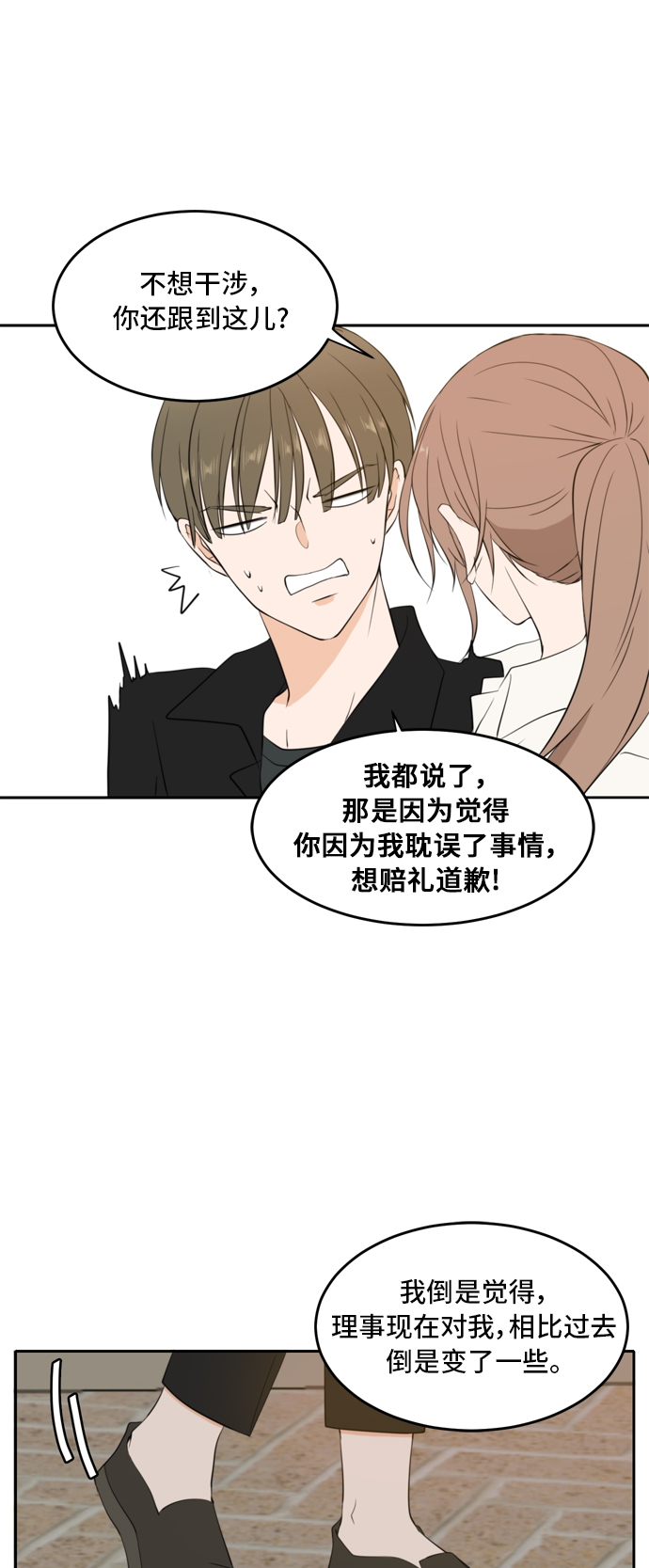 此生请多关照小说漫画,第25话2图