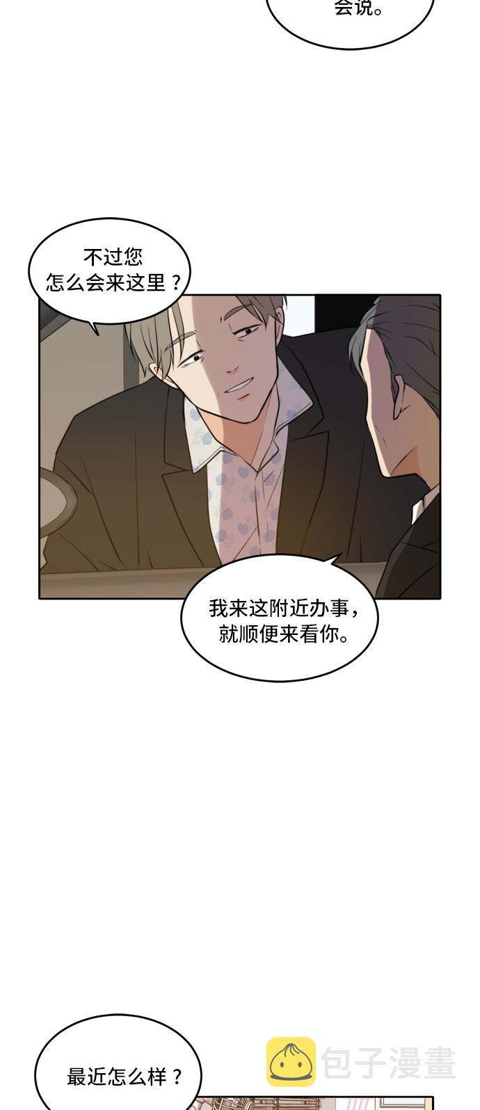 此生请多关照小说漫画,第39话1图