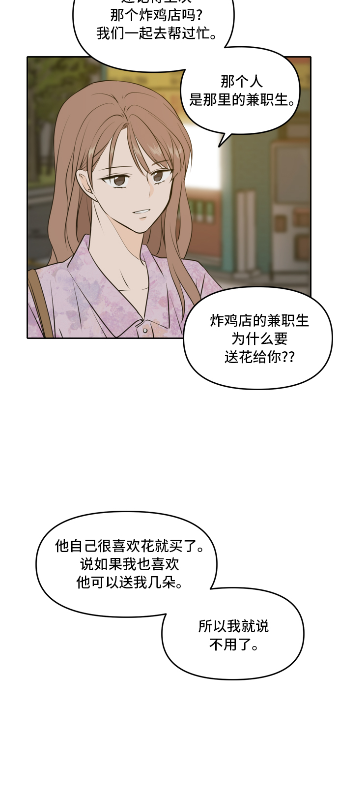 此生请多关照小说漫画,第52话2图