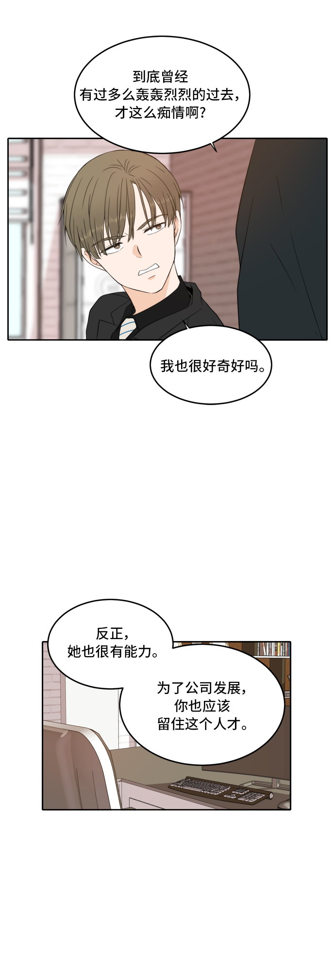 此生，请多关照漫画,第22话2图
