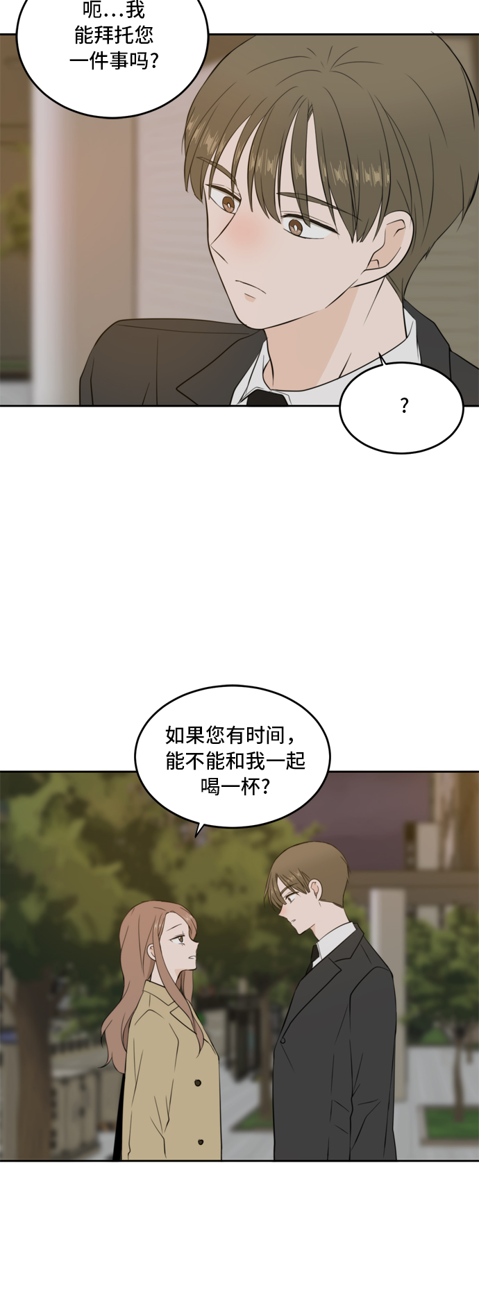 此生请多关照小说漫画,第30话2图