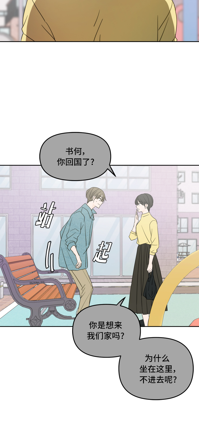 此生请多关照小说漫画,第63话2图