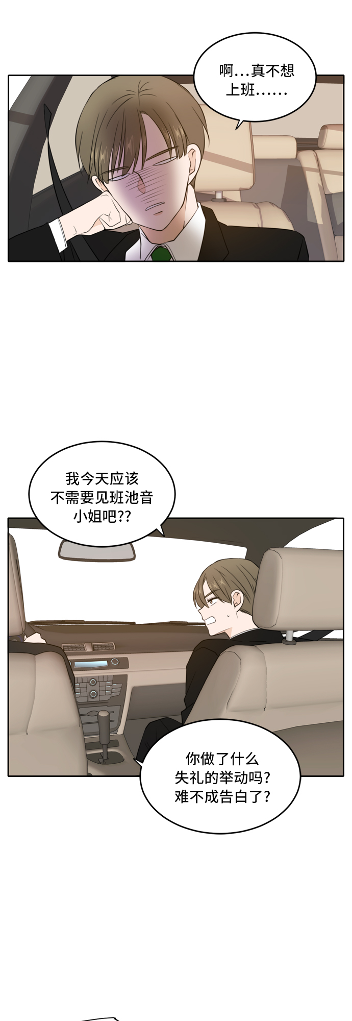 此生请多关照小说漫画,第32话2图