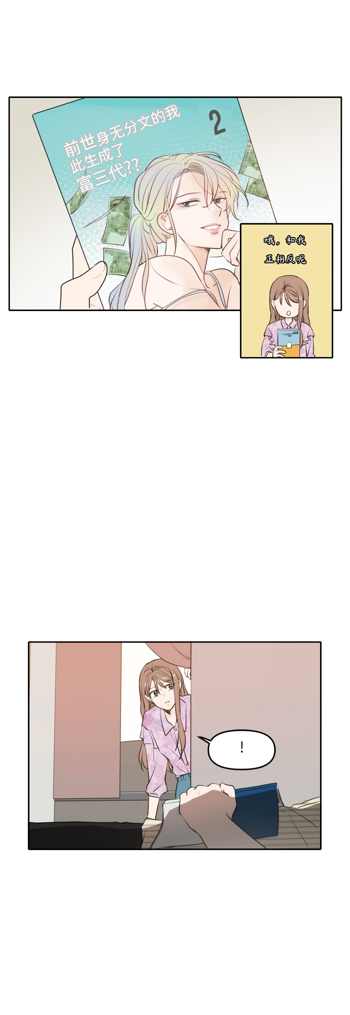 此生请多关照小说漫画,第50话2图