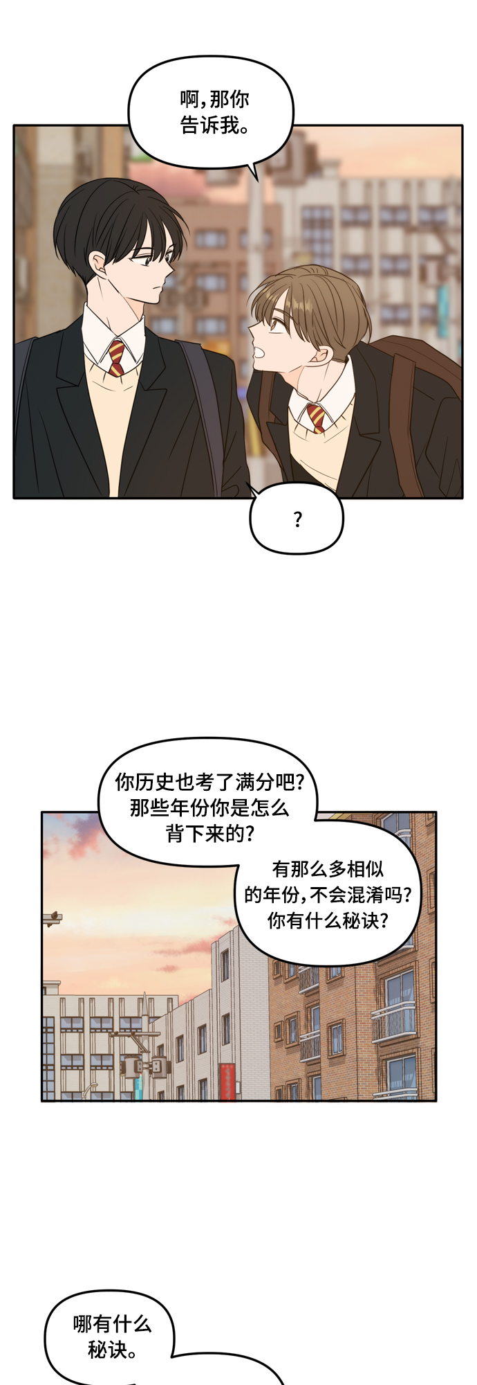 此生请多关照小说漫画,外传1（2）1图
