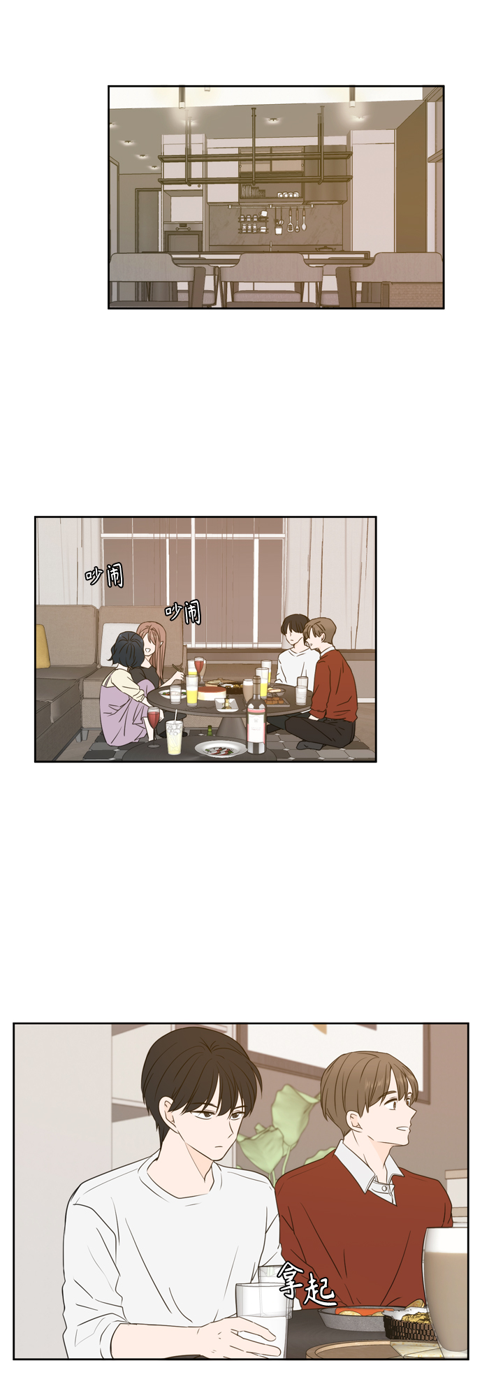 此生请多关照小说漫画,第77话2图