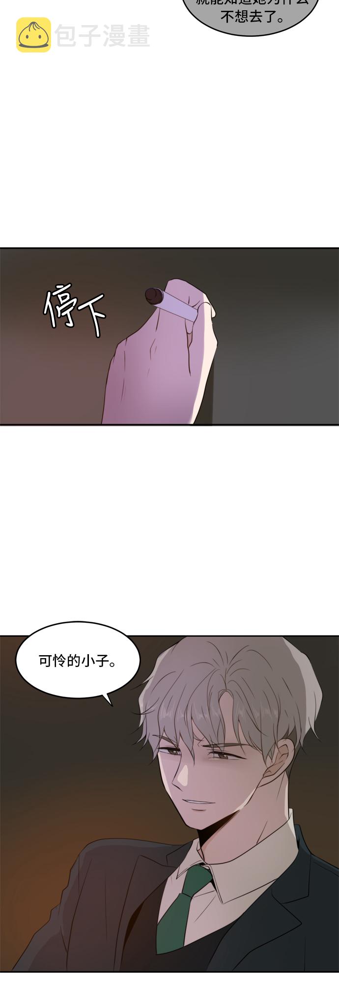 此生请多关照小说漫画,第11话2图