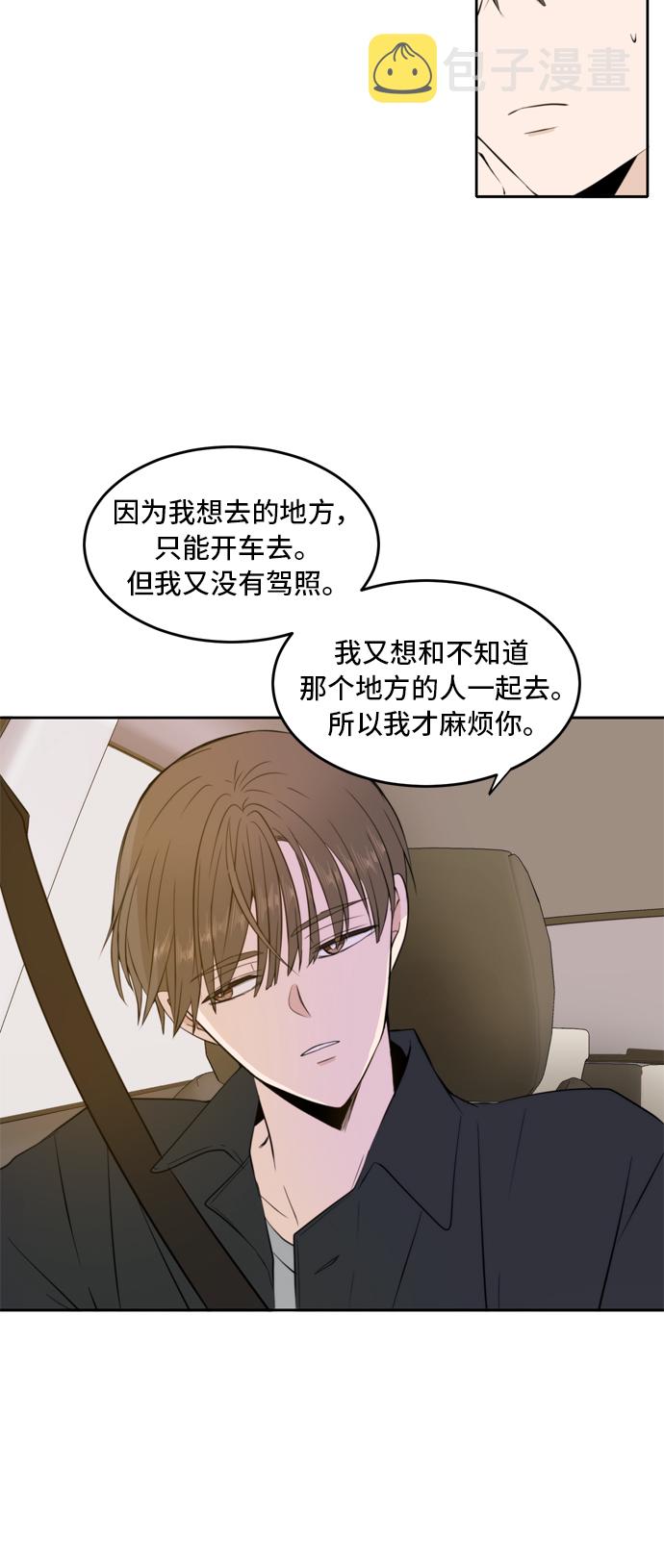 请多关照漫画结局漫画,第13话2图