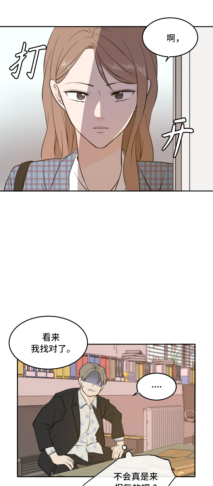 此生请多关照小说漫画,第39话1图