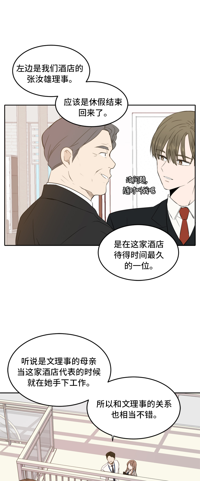 此生请多关照小说漫画,第15话2图