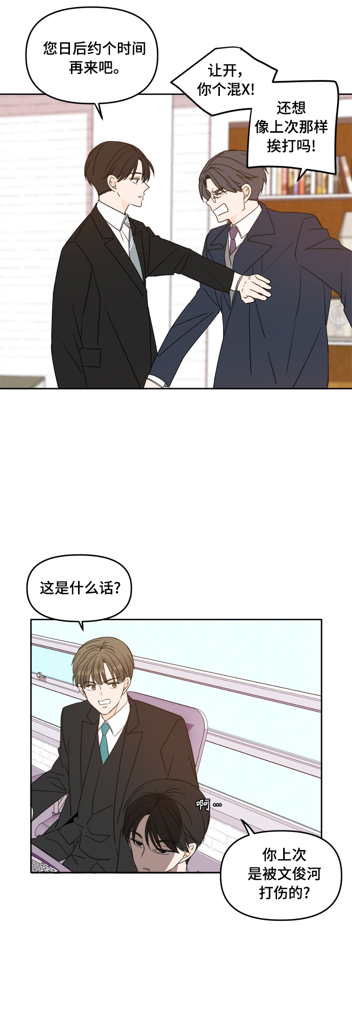 此生请多关照小说漫画,第97话1图