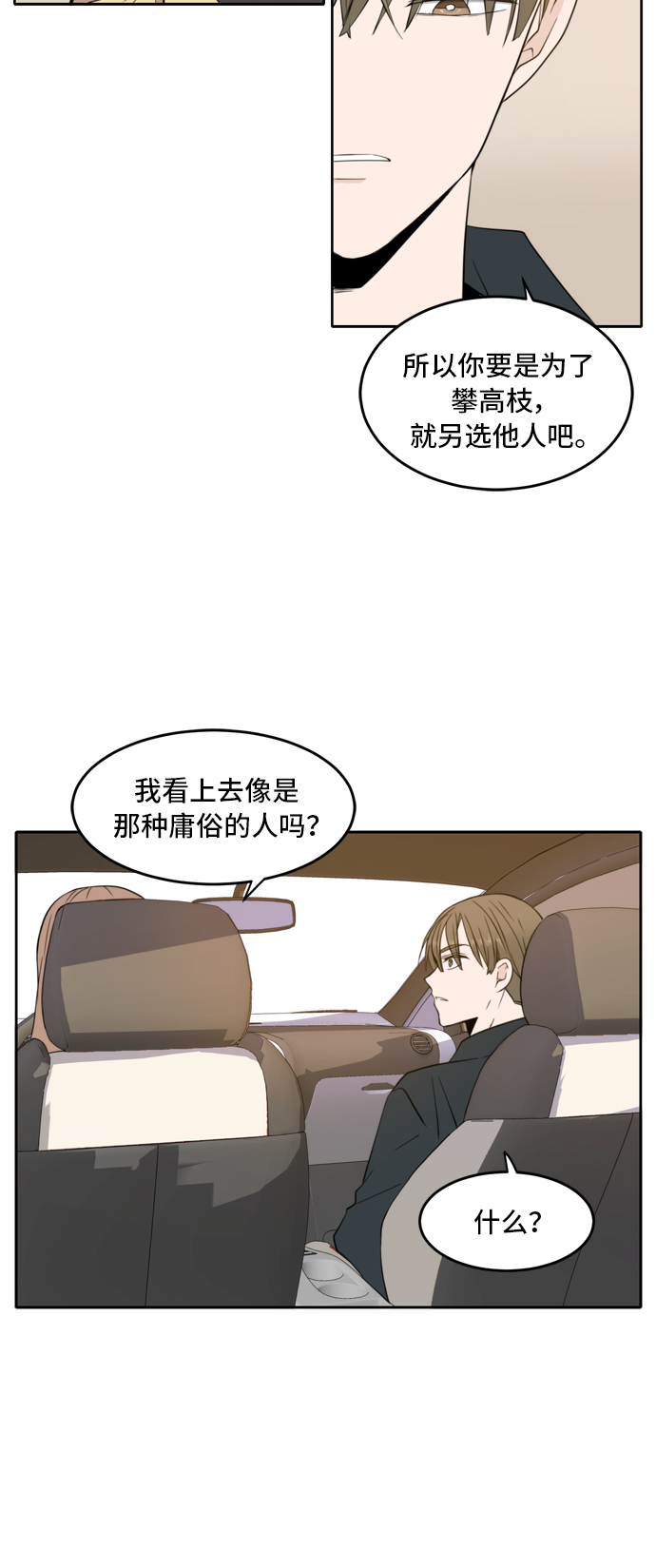 此生请多关照小说漫画,第13话2图