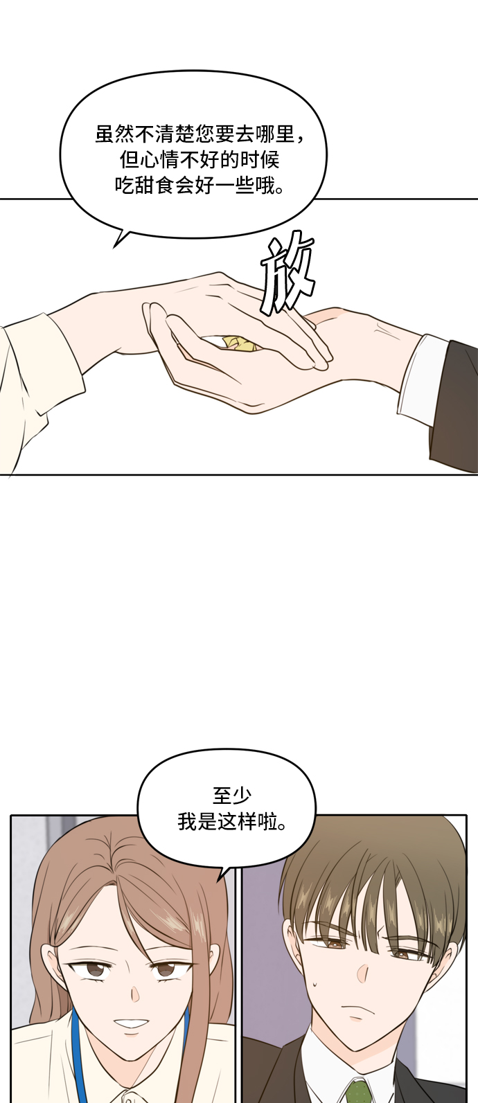 此生请多关照小说漫画,第40话1图