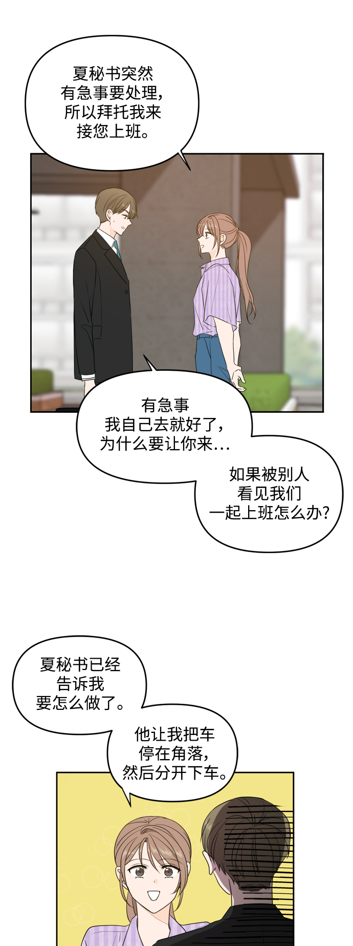 此生请多关照漫画第几话相认漫画,第69话2图