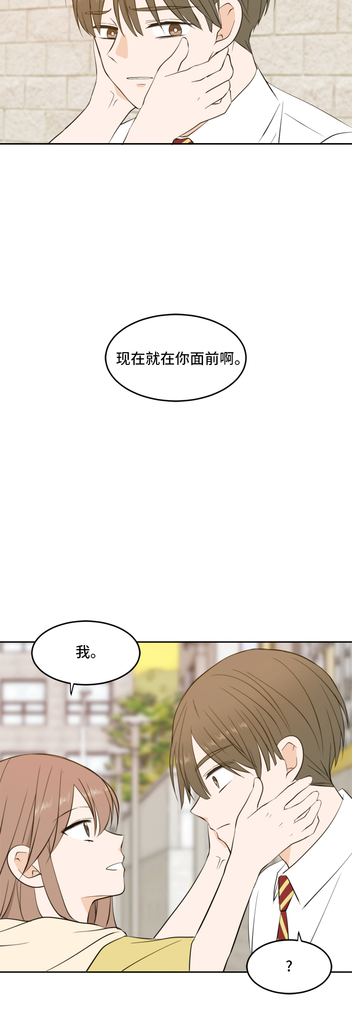 此生请多关照小说漫画,第24话2图