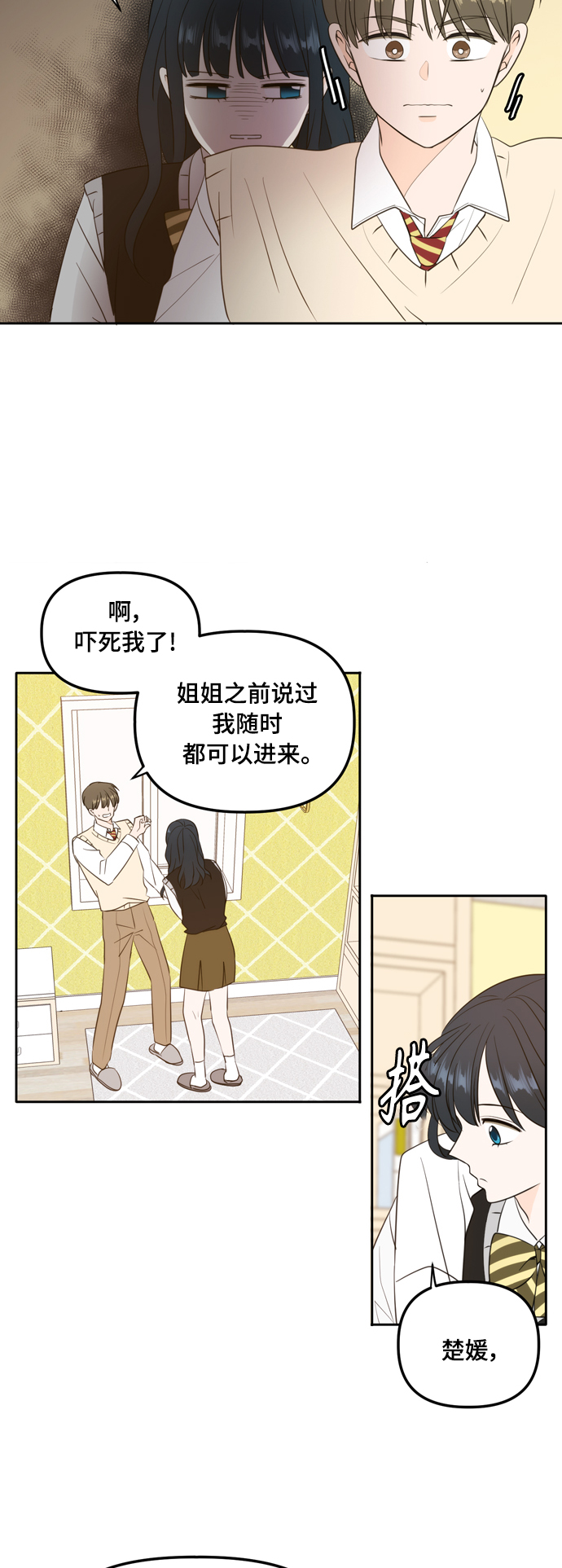 此生请多关照小说漫画,外传2（1）2图
