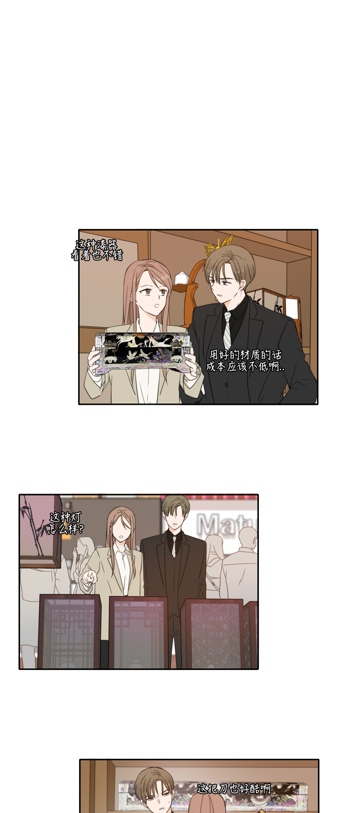 此生请多关照小说漫画,第20话2图