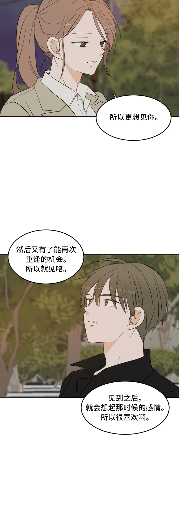 此生请多关照小说漫画,第24话2图